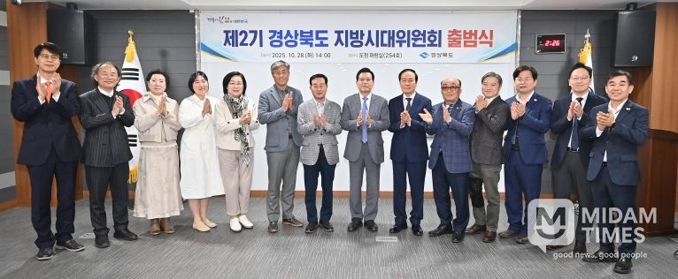 제2기 경상북도 지방시대위원회 출범식