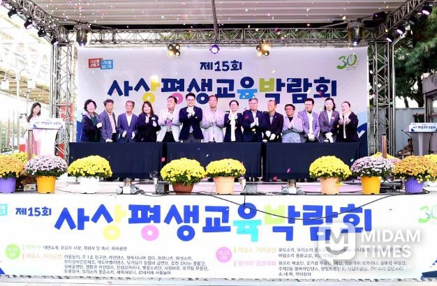 제15회 사상 평생교육 박람회