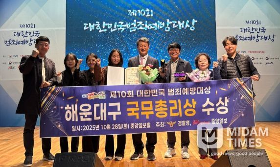 해운대구, 제10회 대한민국 범죄예방대상 국무총리 표창 수상