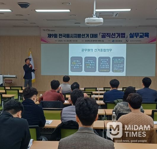 공직선거법 실무교육