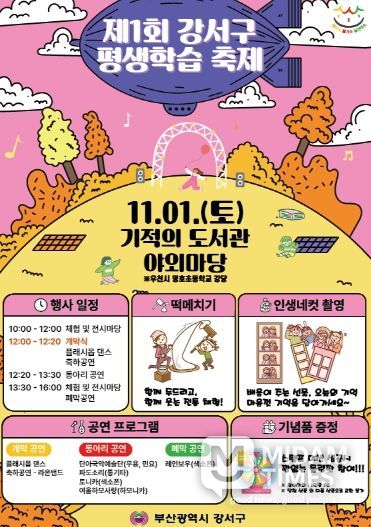 제1회 강서구 평생학습 축제 개최