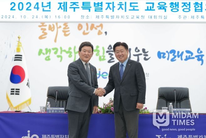 제주도-도교육청, 2025 교육행정협의회 30일 개최