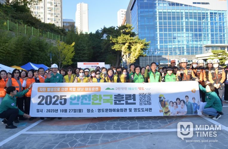 영도구, 2025년 재난대응 안전한국훈련 실시