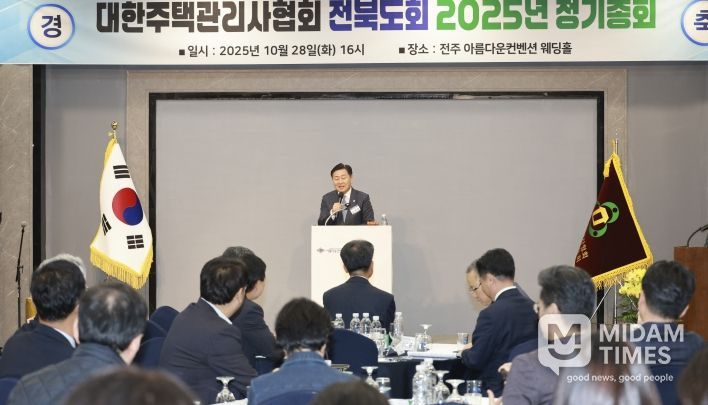 대한주택관리사협회 전북도회 2025년 정기총회
