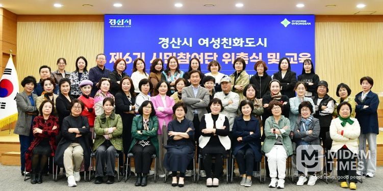 경산시, 여성친화도시 제6기 시민참여단 위촉식 및 교육 개최