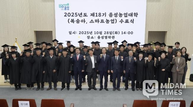 2025년도 제18기 음성농업대학 수료식 성료
