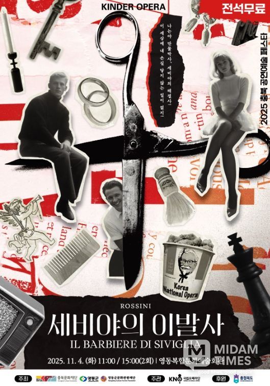 영동군문화관광재단, 국립오페라단 ‘세비야의 이발사’ 유치