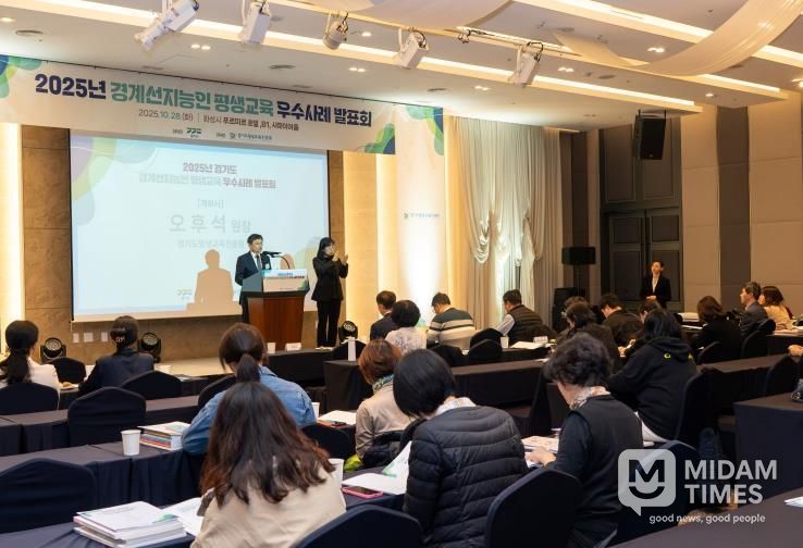 경기도-경기도평생교육진흥원, ‘경계선지능인·장애인 평생교육 우수사례 발표회’ 개최