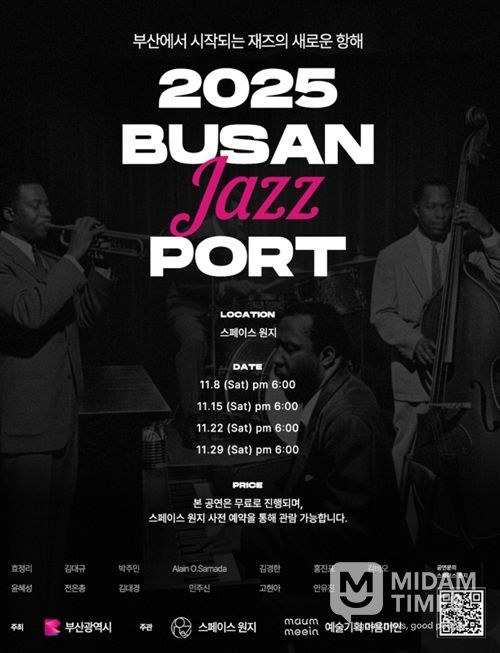 부산과 감성 재즈를 브랜딩한 재즈 공연