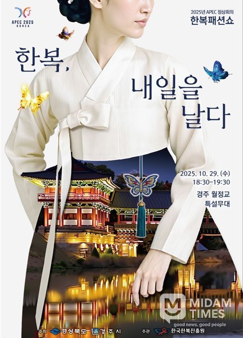 APEC, 한복으로 이어지는 세계