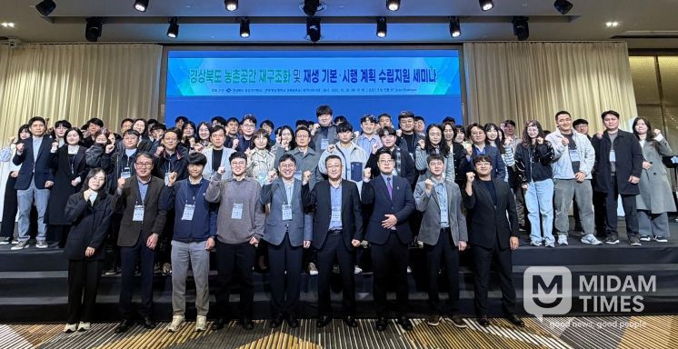 ‘농촌공간 재구조화 및 재생 기본·시행계획 수립 지원 세미나’