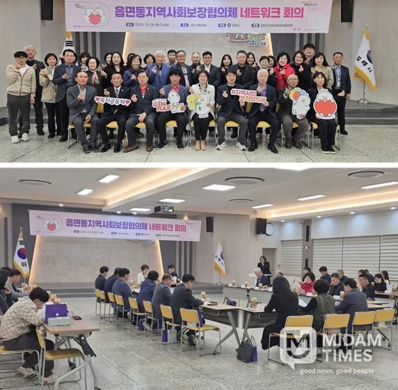 김해시 읍면동 지역사회보장협의체 네트워크 회의 개최