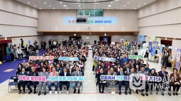 지난 27일 열린 ‘성동형 통합돌봄 스마트헬스케어 나눔마당’ 개최 모습