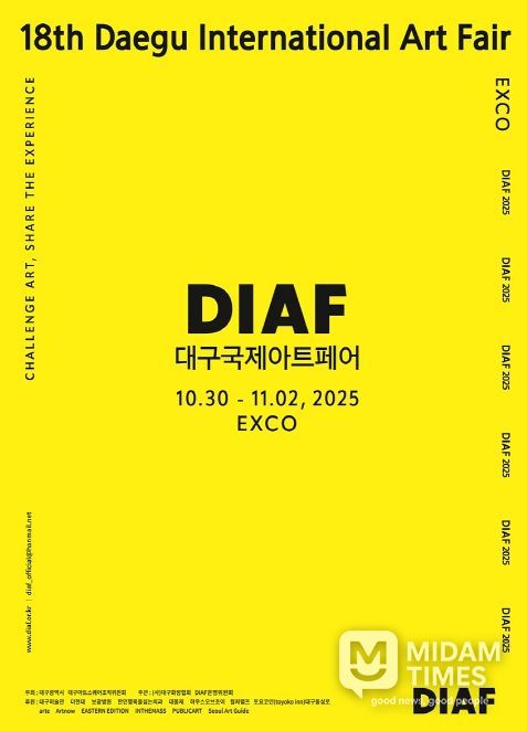 대구 최대 미술축제