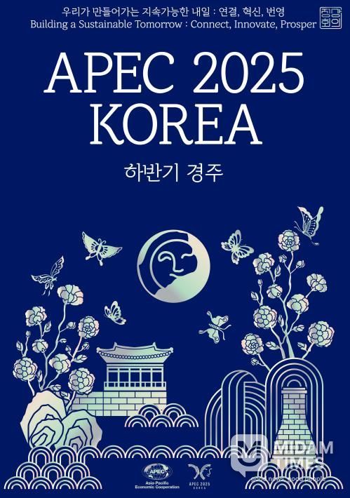 APEC 2025 공식포스터 : 상단의 한글과 영어 모두 속초바다 바탕체 사용