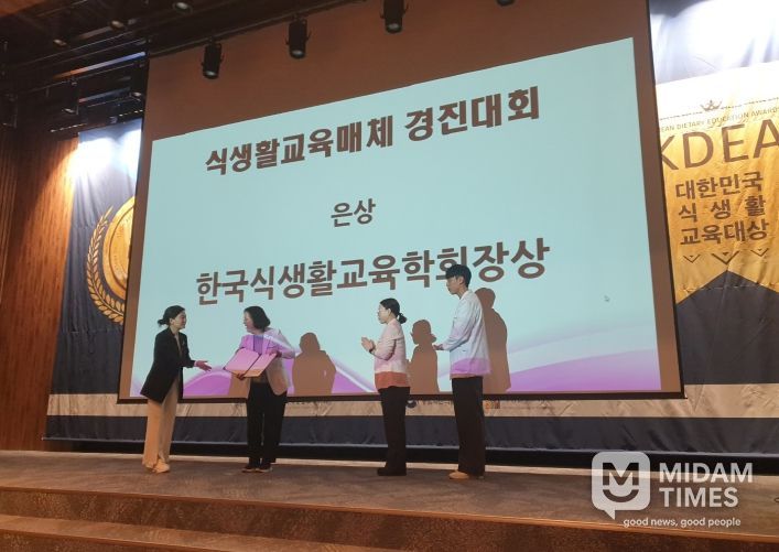 식생활 교육매체 경진대회 은상