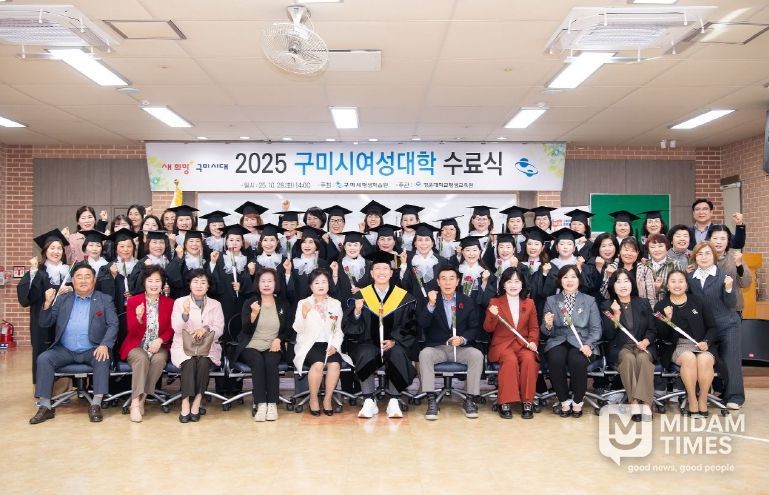 2025 구미시여성대학 수료식(단체사진)