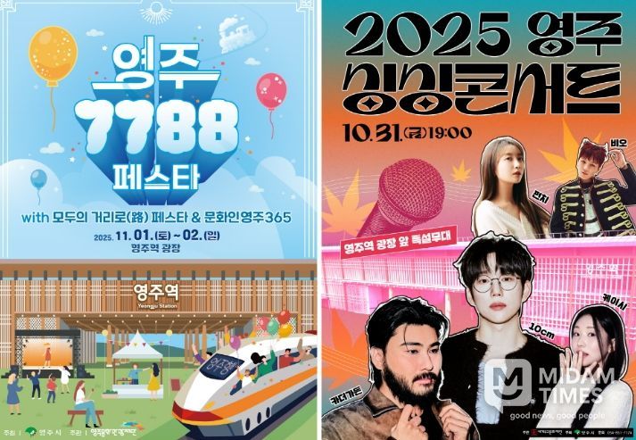 영주 싱싱콘서트 & 7788 페스타 개최!