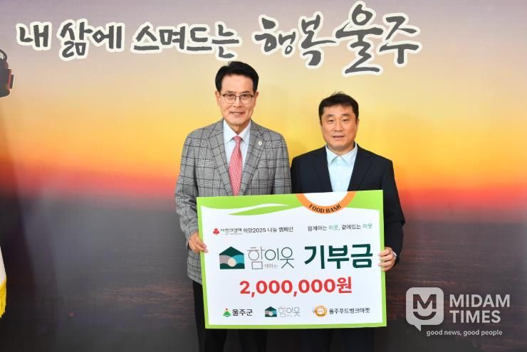 (사)함이웃, 울주푸드뱅크마켓 후원금 전달