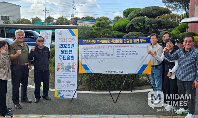 창녕군 영산면주민자치회, 2025년 주민총회