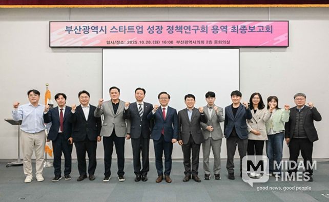 부산시의회 의원연구단체 스타트업 성장 정책연구회 최종보고회