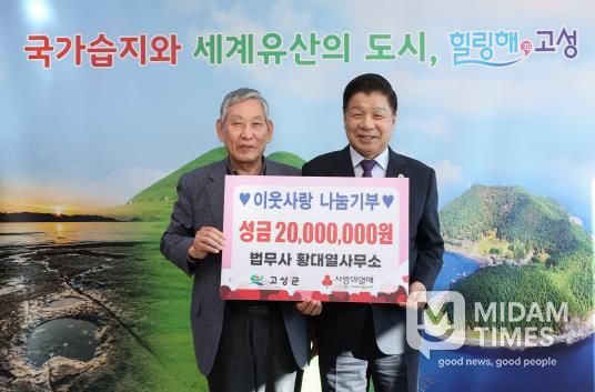 이웃사랑 나눔기부 법무사 황대열 사무소, 성금 2,000만 원 전달