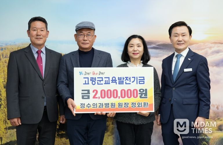 정수의과병원 원장 정외환, 교육발전기금 기탁