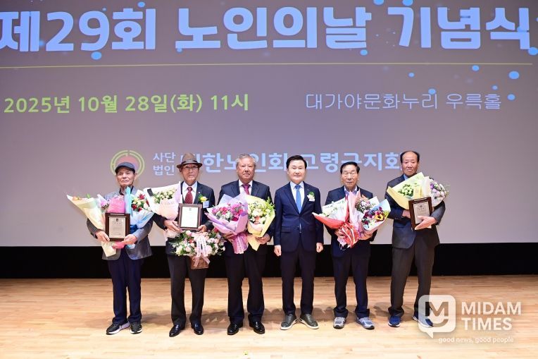 제29회 노인의 날 기념식 개최