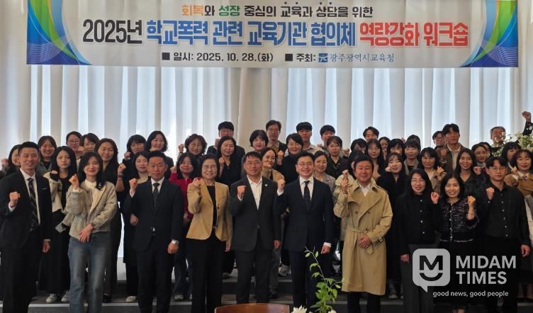 광주시교육청이 지난 28일 남구 한 컨벤션 센터에서 진행한 학교폭력 교육기관 대상 역량강화 워크숍에서 참가자들이 기념사진을 촬영하고 있다.