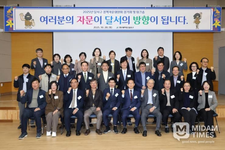 2025년 달서구 정책자문위원회, 현장에서 달서의 미래를 이야기하다