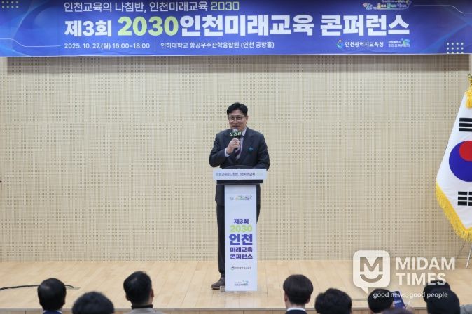 2030 인천미래교육 콘퍼런스’