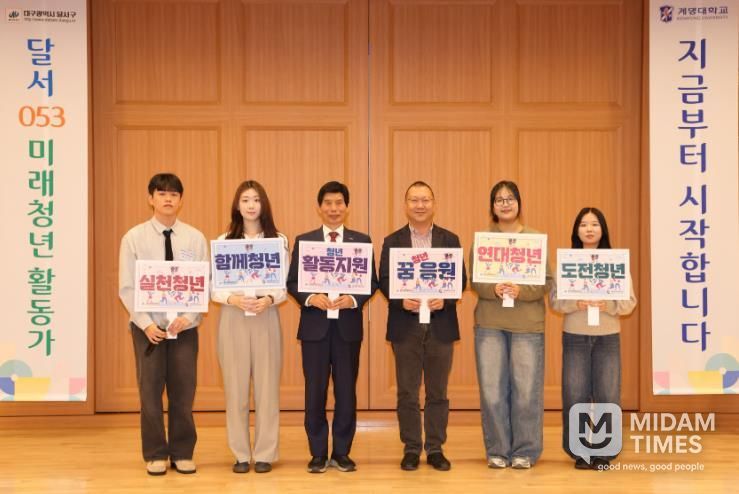달서구–계명대학교,‘달서 053 미래청년활동가’발대식 개최