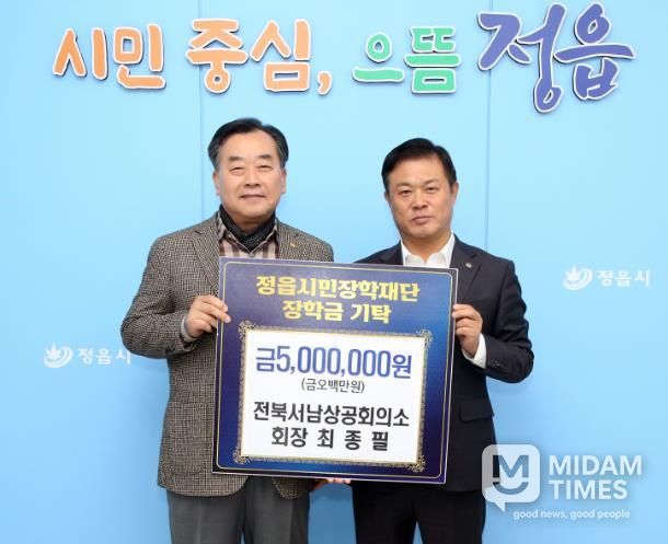 전북서남상의 최종필 회장, 정읍시민장학재단에 500만원 기탁