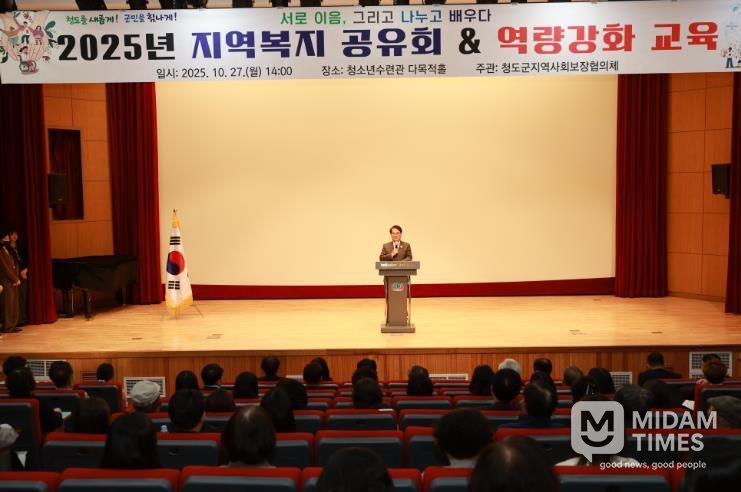 청도군 지역복지 공유회 & 역량강화 교육 개최(청소년수련관다목적홀).