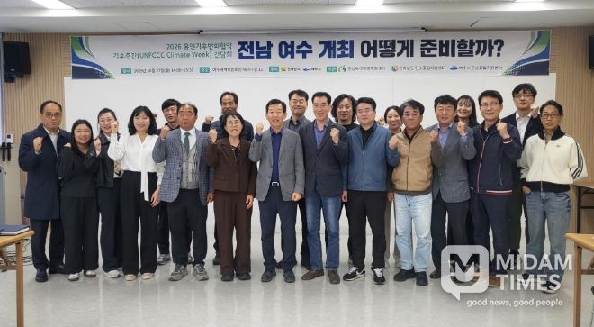 지난 27일 여수세계박람회장에서 ‘2026년 유엔기후변화협약(UNFCCC) 기후주간’ 국내 후보지 선정에 따른 유치 간담회를 개최했다.