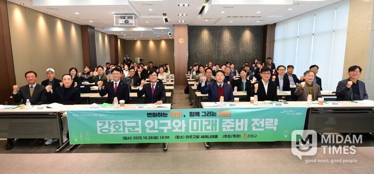 강화군, 국정과제 대응 ‘강화군 인구와 미래준비 전략’ 세미나 열어