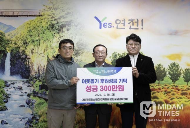 대한전문건설협회경기도회 연천군운영위원회, 한마음 걷기대회 개최로 연천군 소외계층 위한 성금 기탁