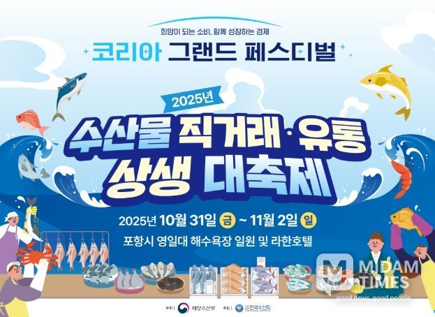 '2025년 수산물 직거래·유통 상생 대축제' 홍보문