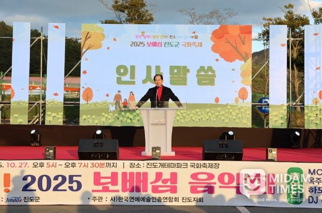 진도군, ‘보배섬 국화축제’