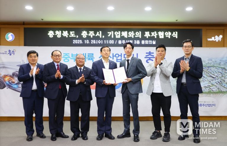 충주시, 500억 원 규모 투자협약 체결