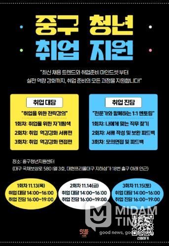 대구 중구청년지원센터, ‘청년 취업지원 프로그램’ 개최…실전형 취업역량 강화