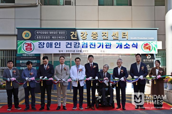 대구의료원,「장애인 건강검진기관 개소식」