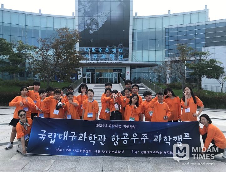 국립대구과학관 후원회, ‘항공우주 과학캠프’