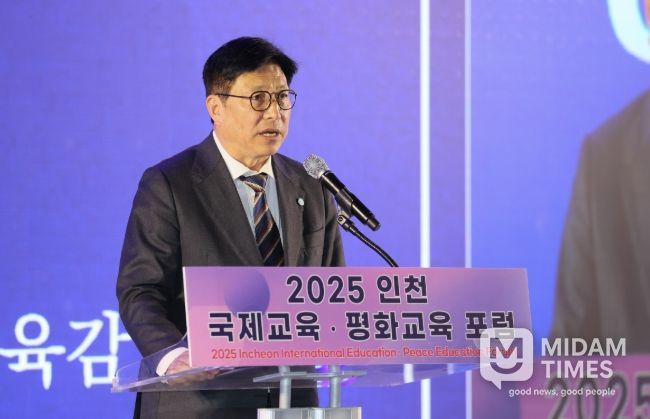 인천광역시교육청 ‘인천 국제교육·평화교육 포럼’