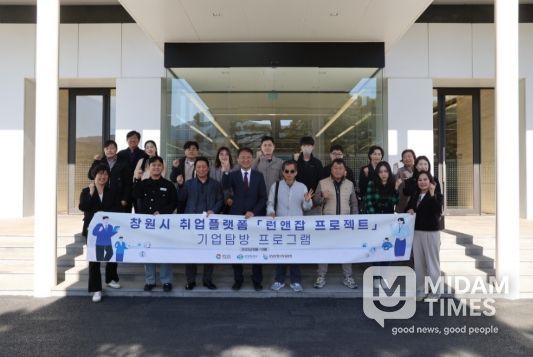 창원특례시, 구직자와 기업 잇는 기업탐방 성료