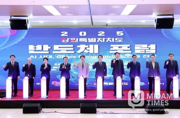 2025 강원특별자치도 반도체포럼, 원주서 열려