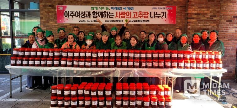 사상구새마을부녀회,‘이주여성과 함께하는 사랑의 고추장 나누기’행사 개최