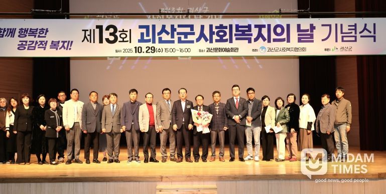 괴산군, 제13회 사회복지의 날 기념행사 개최