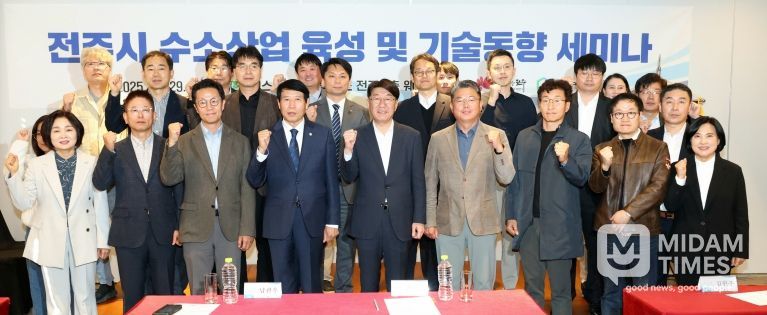 전주시, ‘수소산업 육성 및 기술동향 세미나’ 열려