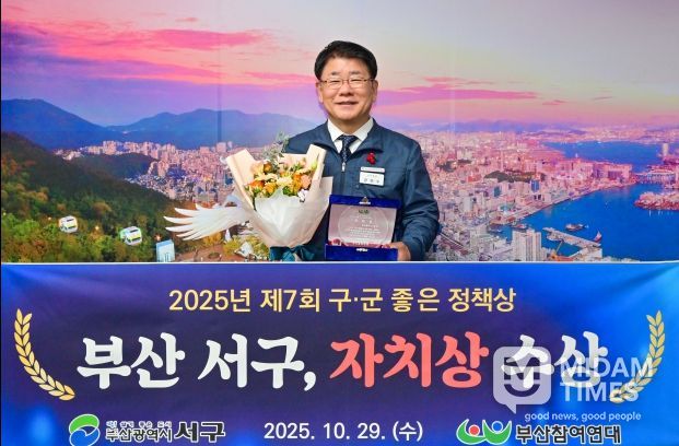 부산 서구, ‘암환자 의료비 지원사업’제7회 구·군 좋은 정책상 ‘자치상’ 수상